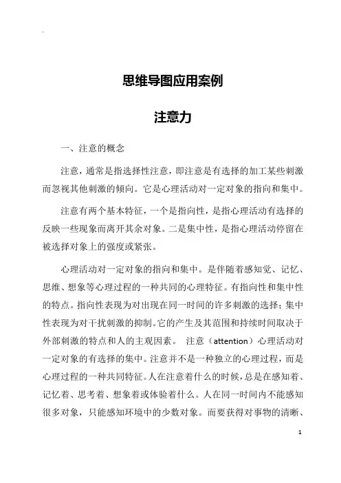 思维导图应用案例