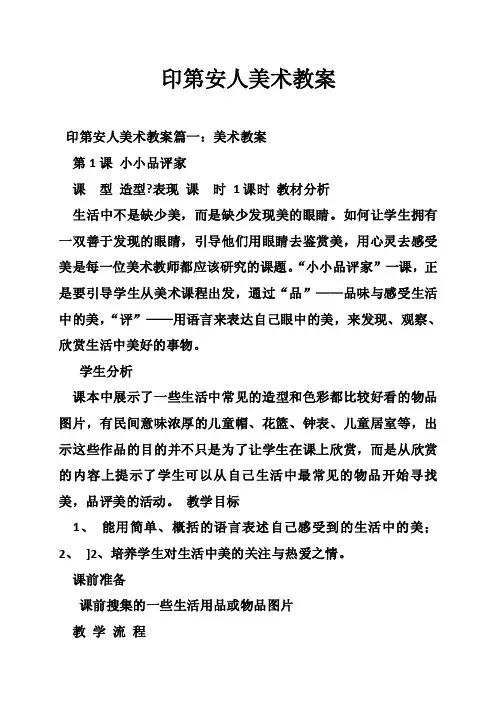 印第安人美术教案
