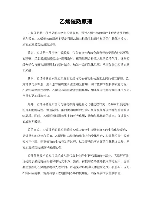 乙烯催熟原理