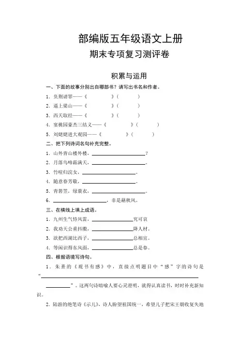 部编版五年级语文上册 期末积累与运用专项复习测试卷  (含答案)
