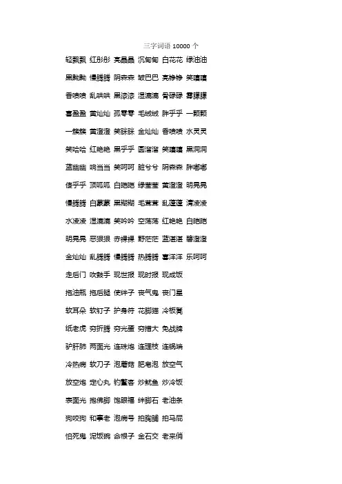 三字词语10000个