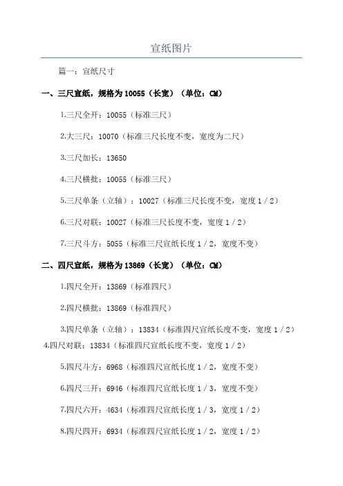 宣纸图片_精品文档