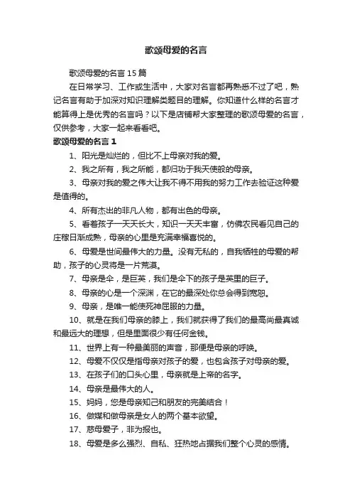 歌颂母爱的名言