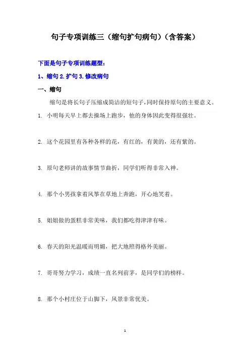 广东省六年级语文下册期末句子专项训练三(缩句扩句病句)(含答案)