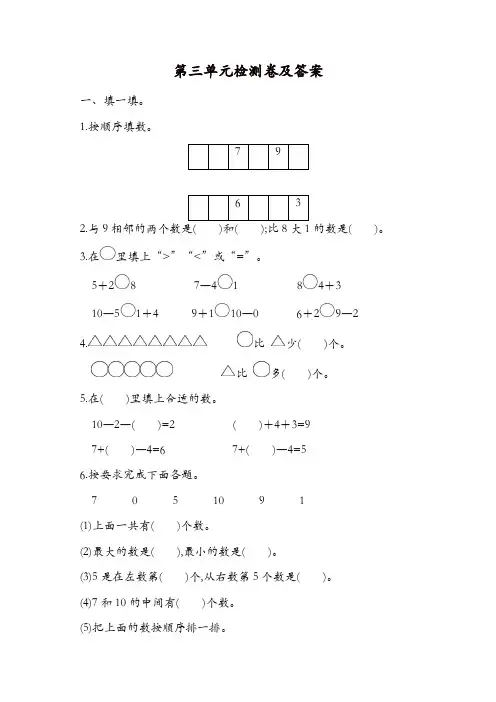 青岛版数学一年级上册第三单元检测卷