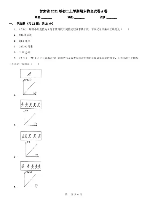 甘肃省2021版初二上学期期末物理试卷A卷(新版)