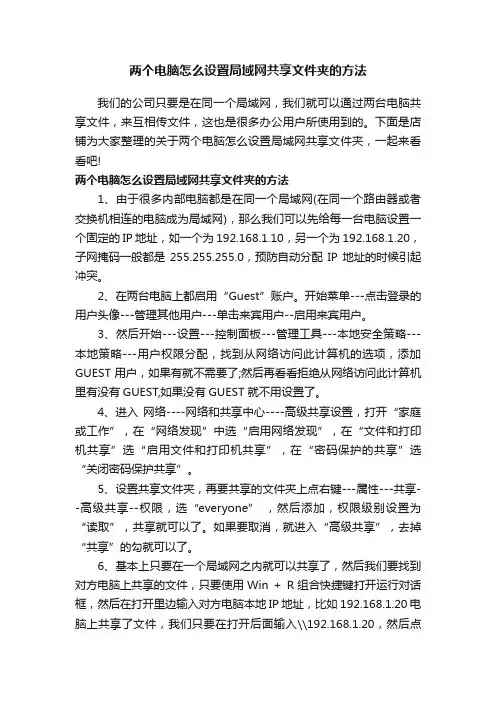 两个电脑怎么设置局域网共享文件夹的方法