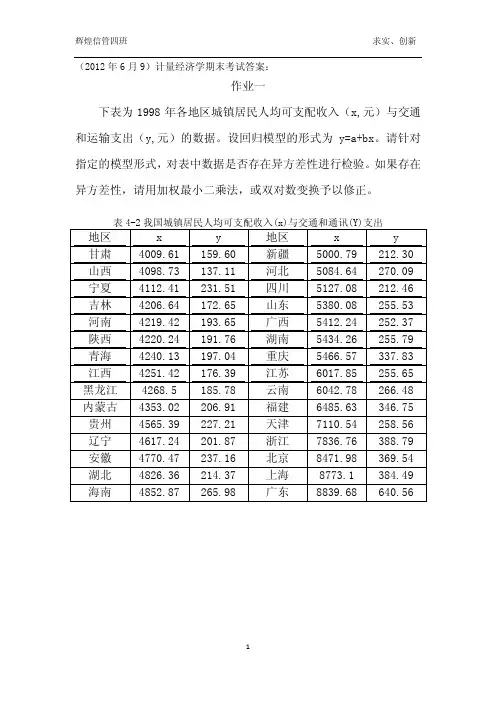 异方差性,请用加权最小二乘法,或双对数变换予以修正