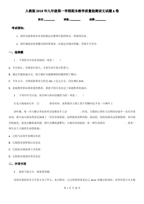 人教版2019年九年级第一学期期末教学质量检测语文试题A卷