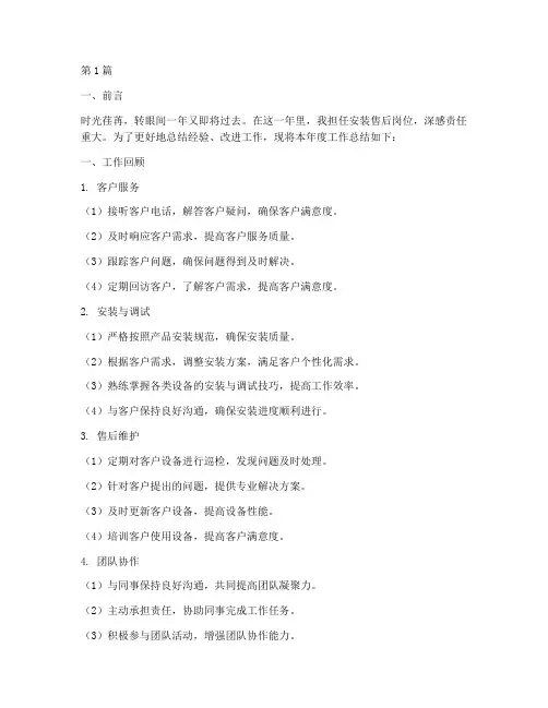 安装售后岗位年度总结(3篇)