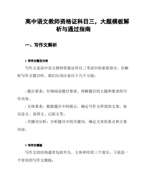 高中语文教师资格证科目三,大题模板解析与通过指南