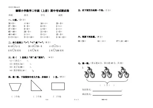 小学二年级上册数学期中考试试卷-直接打印