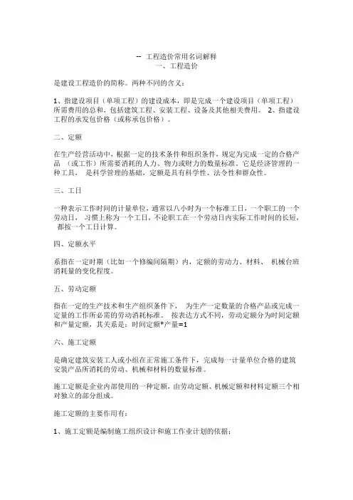 工程造价常用名词解释