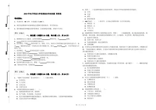 2019年电子科技大学党课结业考试试题 附答案