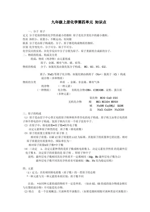 九年级上册化学第四单元知识点