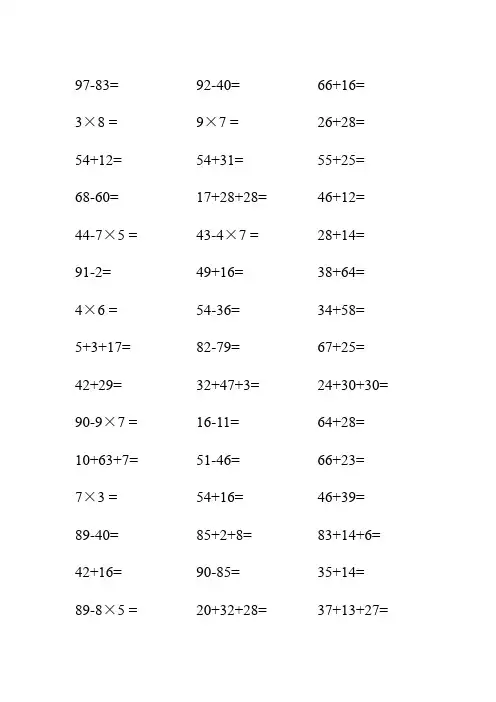 小学数学二年级上学期口算加减乘法混合运算1000题