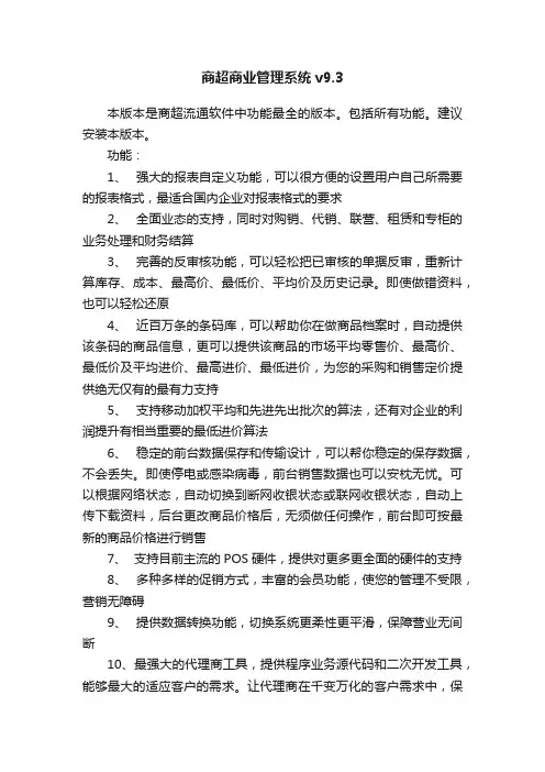 商超商业管理系统v9.3