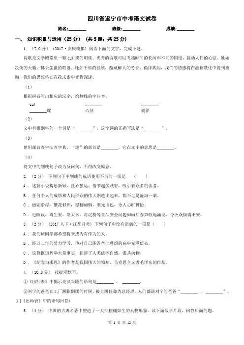 四川省遂宁市中考语文试卷