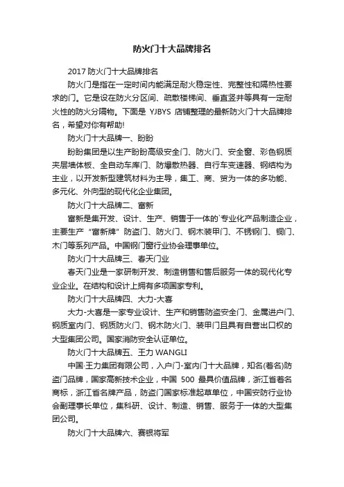 防火门十大品牌排名
