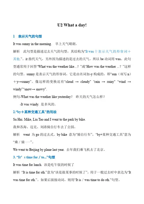 译林版六上 U2 What a day知识点
