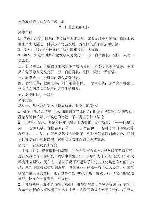 人教版小学品德与社会六年级上册《第三单元 腾飞的祖国 2 日益富强的祖国》教学设计_5
