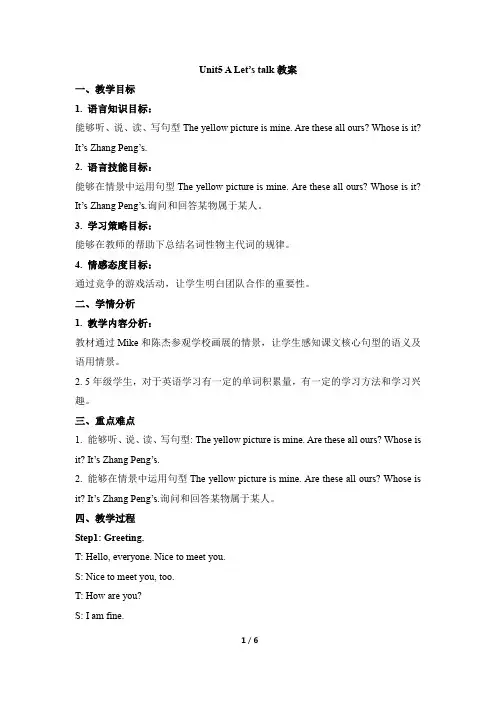 五下Unit5_A_Let’s_talk教案