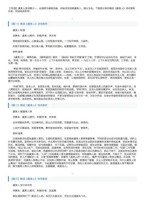 精选《虞美人》诗词赏析五首