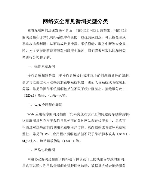 网络安全常见漏洞类型分类