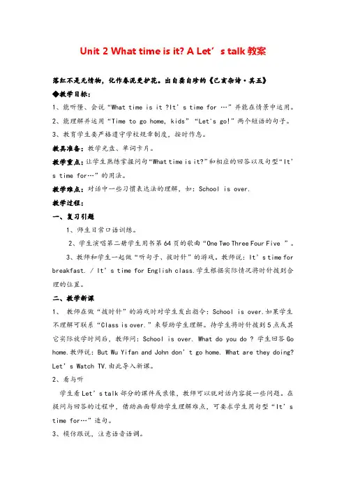 四年级下册PEP Unit 2 A Let's talk教案与教学反思