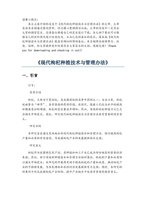 《现代枸杞种植技术与管理办法》