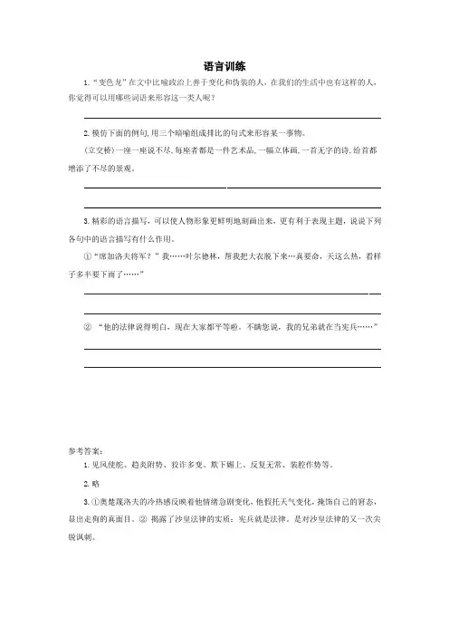 人教版九年级语文下册试题《变色龙》语言训练2(含答案)
