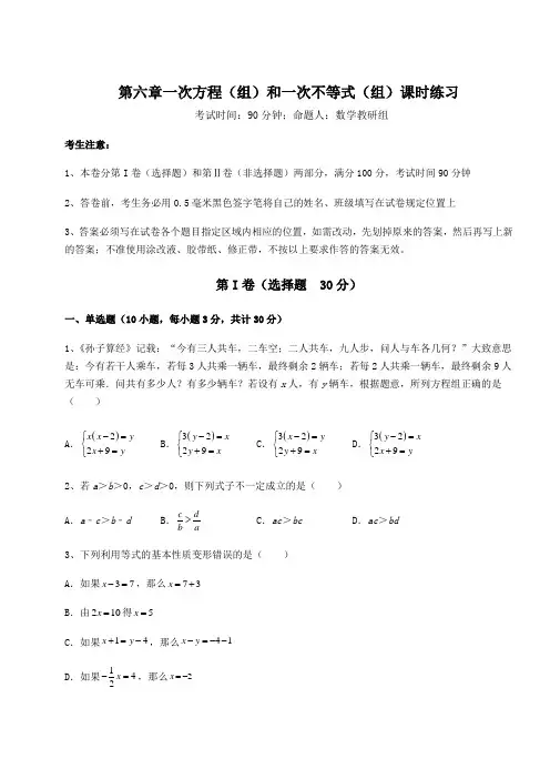 最新沪教版(上海)六年级数学第二学期第六章一次方程(组)和一次不等式(组)课时练习试卷(含答案详解)