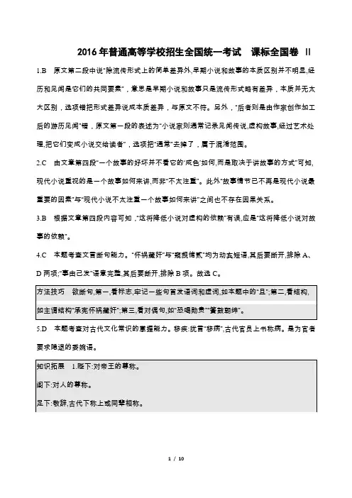 高考语文真题2016年语文全国卷II(答案)
