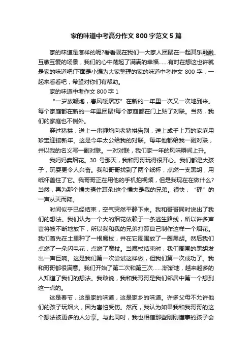 家的味道中考高分作文800字范文5篇