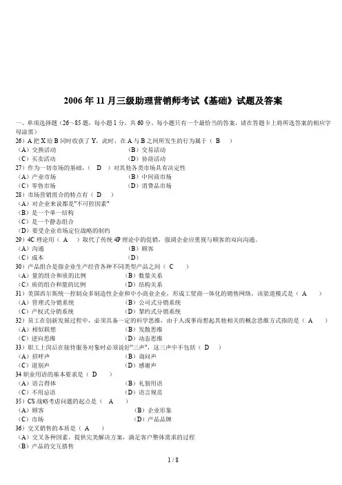 三级助理营销师考试试题与标准答案