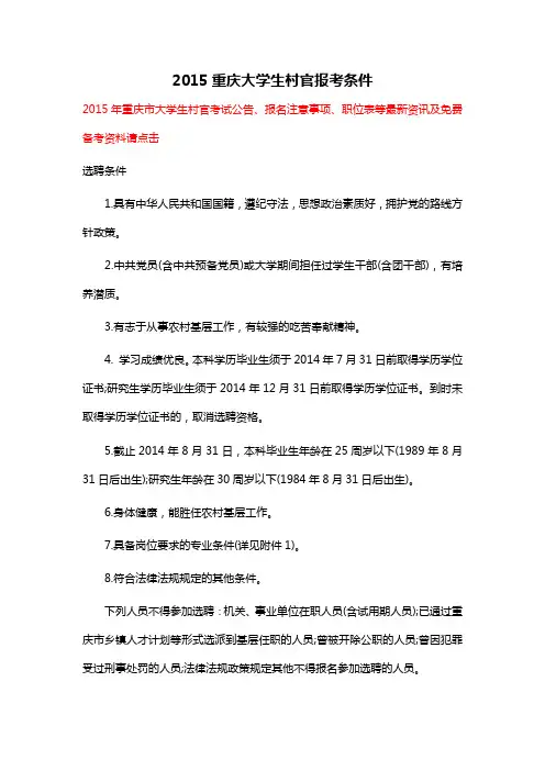 2015重庆大学生村官报考条件