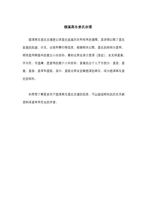 绩溪高车姜氏宗谱