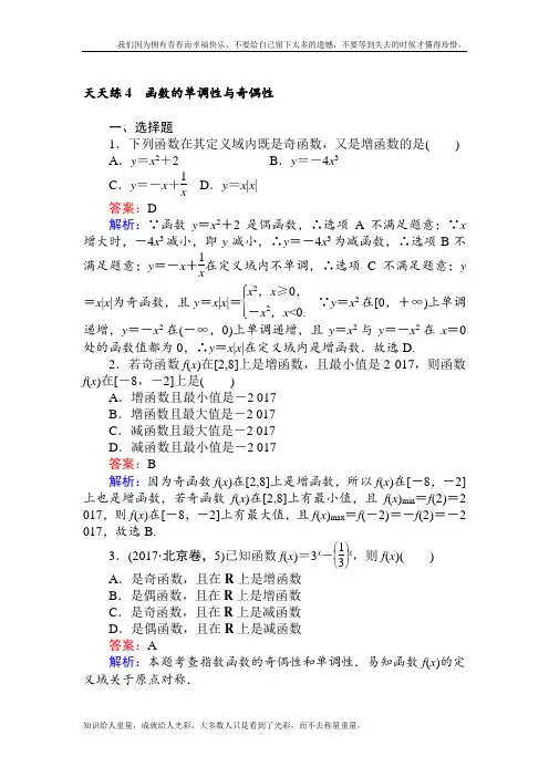 2019高考数学一轮复习(文科)训练题：天天练 4 Word版含解析