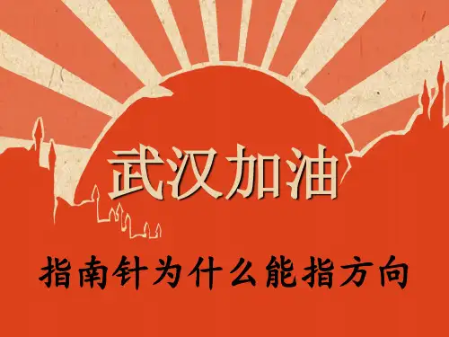 浙教版科学八年级下册-1.1指南针为什么能指方向