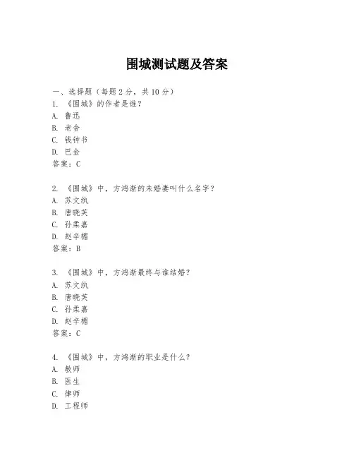 围城测试题及答案