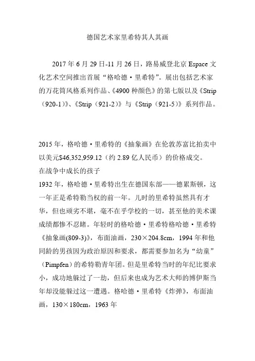 德国艺术家里希特其人其画