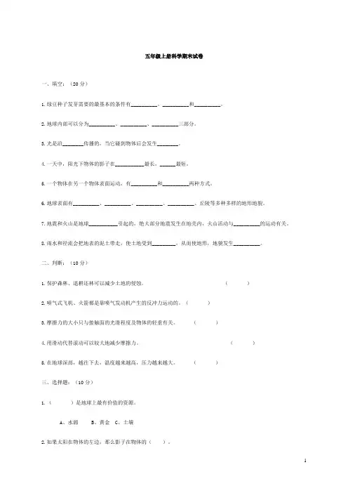 五年级科学上册期末试卷及答案(教科版)