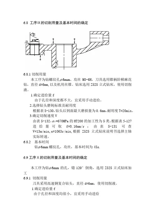 钻螺纹孔 6mm、攻丝M8-6H