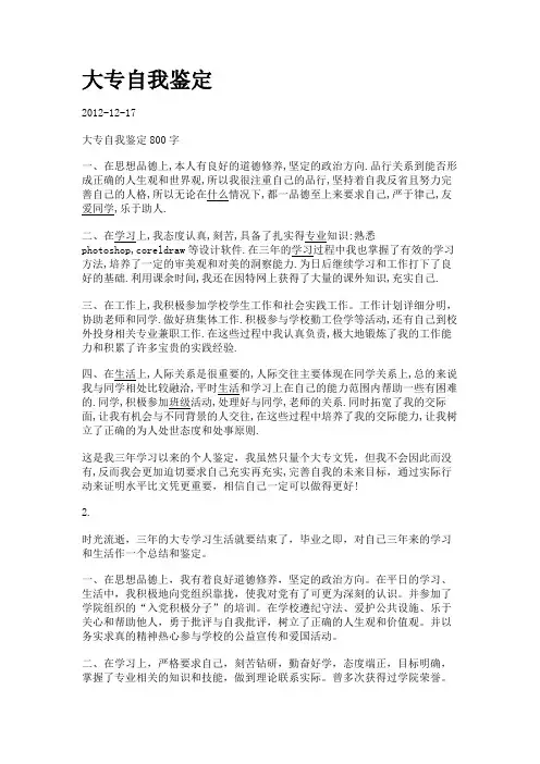 大专自我鉴定.