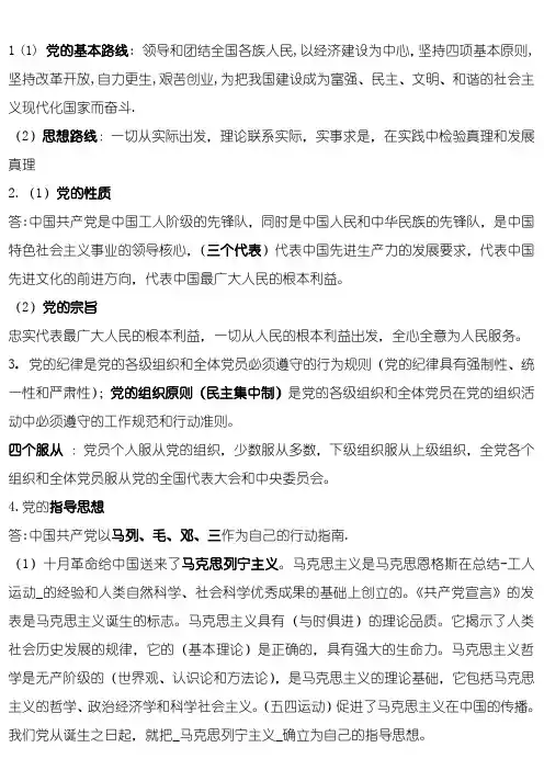 党课考试重点