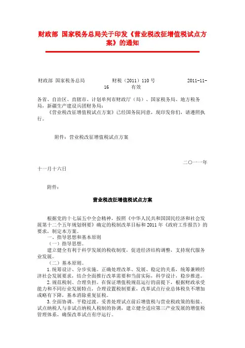 财税(2011)110号