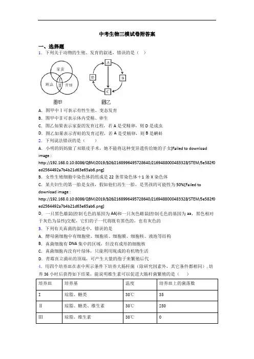 中考生物三模试卷附答案