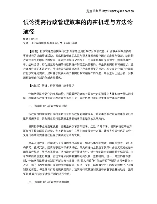 试论提高行政管理效率的内在机理与方法论途径