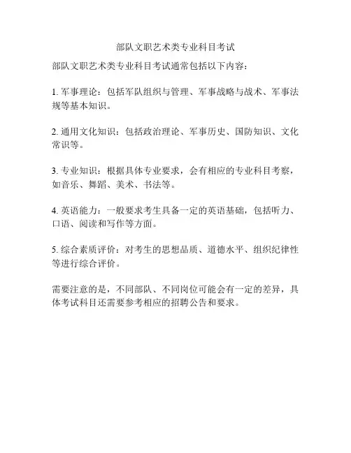 部队文职艺术类专业科目考试