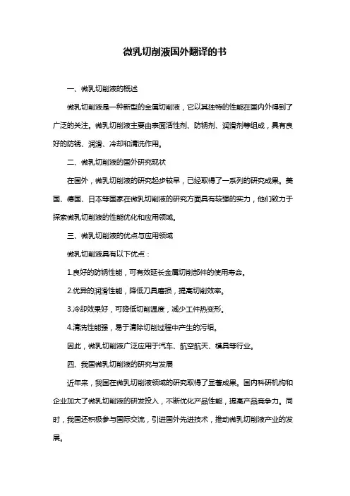 微乳切削液国外翻译的书